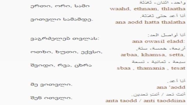 არაბულის გაკვეთილი 7 (რიცხვები)/Arabic Lesson 7/Арабский язык Урок 7 смотреть онлайн