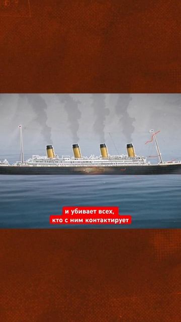 Выдвигались и такие версии #Титаник #история #тайны #shorts смотреть онлайн