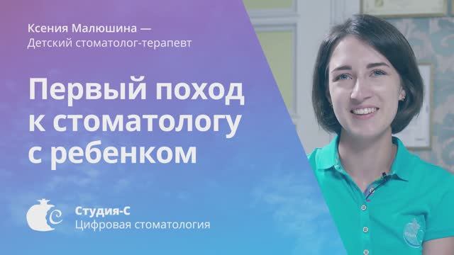 Первый поход к стоматологу с ребенком смотреть онлайн