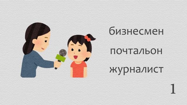 🧑🏾🚀 Professions (2 part) - Jobs - Work - Русский язык - Профессии - Russian language lesson 5 🖐🏾 смотреть онлайн