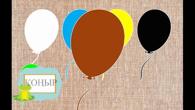 Түстер.Казакша тустер.Кішкентай балаларға арналған.Цвета на казахском языке для маленьких детей.