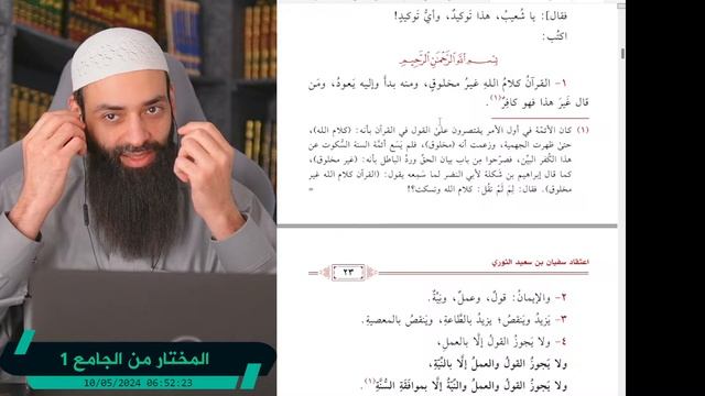 📘 كتاب المختار من جامع عقائد أهل السنة لعادل آل حمدان (1) قراءة وتعليق | عقيدة عمر بن عبد العزيز