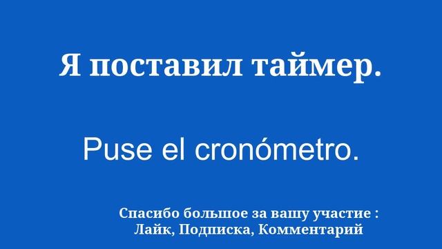 Простой, легкий и быстрый словарный запас, выучите испанский язык смотреть онлайн