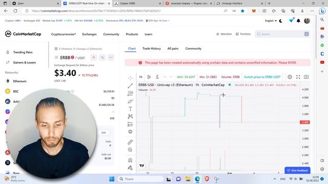 КАК КУПИТЬ ERBB на Юнисвап / Битбон / Uniswap / Инструкция