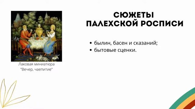 "Палех былинность и огонь" смотреть онлайн