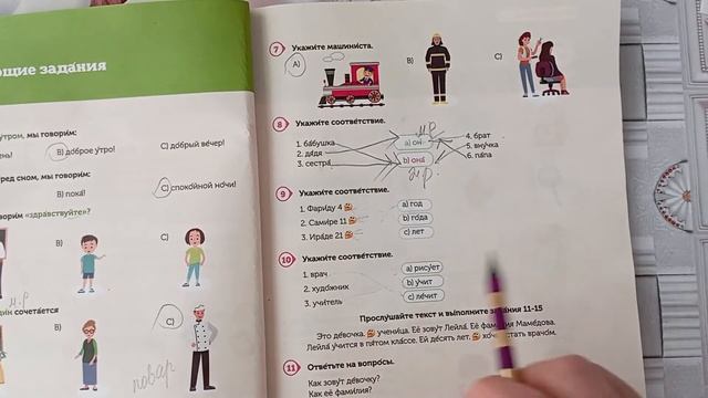 Rus dili. 5sinif. səh.20 Обобщающие задания смотреть онлайн