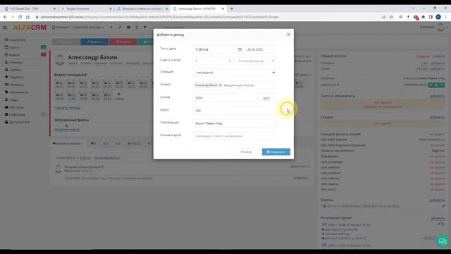 alfaCRM | Как добавить оплату в карточке ученика смотреть онлайн