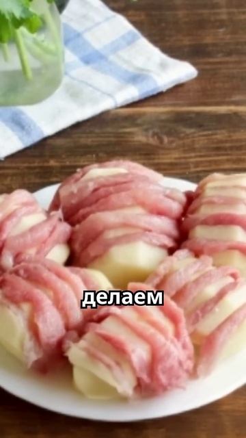 Картошка-гармошка с мясом в духовке #shorts #short #рецепт #food #кулинариявидеорецепты #еда смотреть онлайн