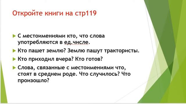 Употребление местоимений кто,что смотреть онлайн