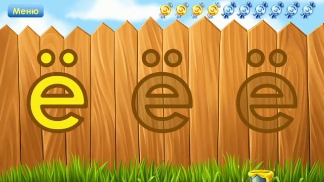 Учим букву Ё для детей обучающее видео