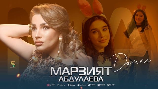 Марзият Абдулаева - Дочке смотреть онлайн