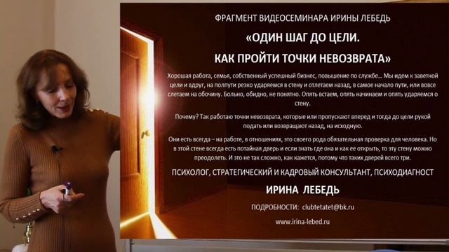 Хочу ли я на самом деле то, о чем мечтаю - фрагмент видеосеминара психолога Ирины Лебедь смотреть онлайн