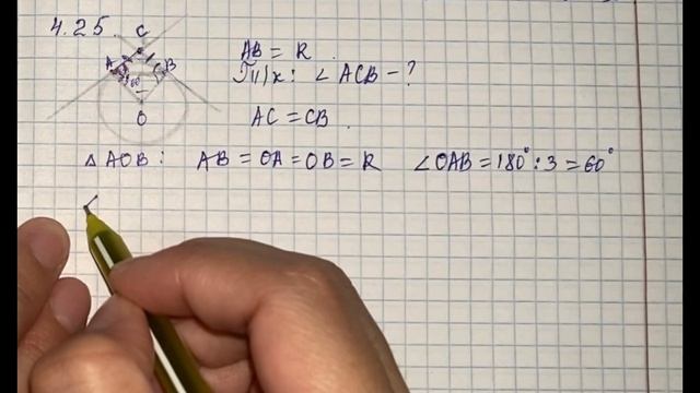 Геометрия 7 сынып, ТОЛЫҚ ТАЛДАУ. 4.24, 4.25, 4.26, 4.27, 4.28 есеп ГДЗ