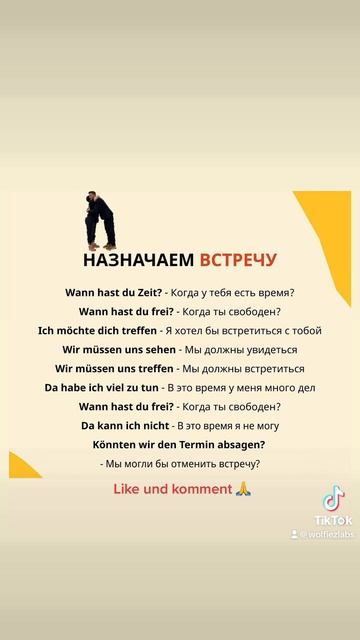 Немецкий 10 мин | важные вопросы на встрече #deutsch смотреть онлайн