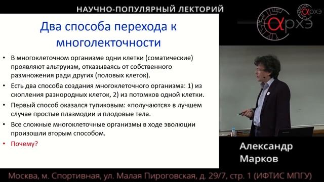Диссернет и лекция Александра Маркова Эволюция альтруизма