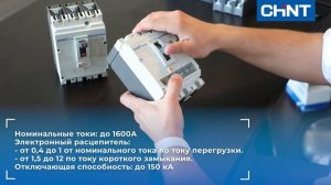 Обзор  автоматические выключатели в литом корпусе CHINT