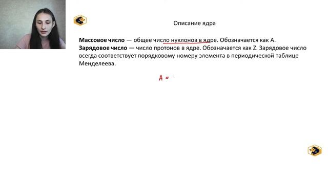НУКЛОННАЯ МОДЕЛЬ ЯДРА  для ЕГЭ по физике // SATTAROVFAMILY