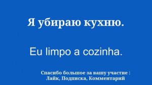 Словарь для быстрого изучения португальского языка