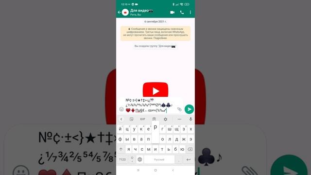 Скрытые знаки в WhatsApp смотреть онлайн