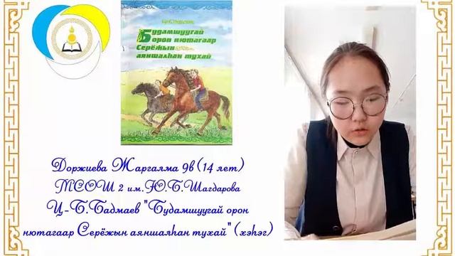 II Межрегиональная акция «Читаем бурятскую классику-вместе. Дети» смотреть онлайн