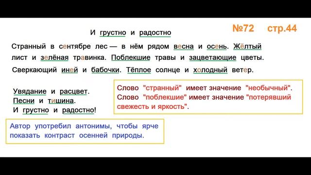 Руский язык учебник. 3 класс. Часть 1. Канакина Упражнение 72