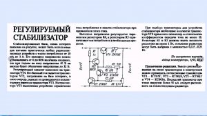 Регулируемый стабилизатор напряжения