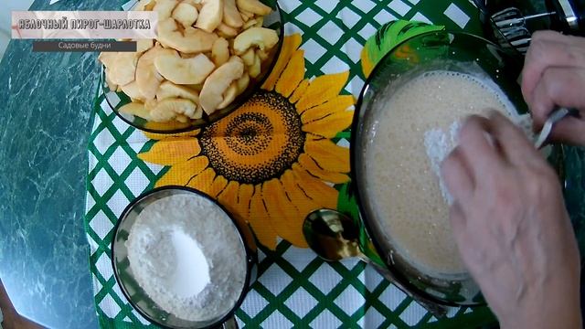 Садовые будни