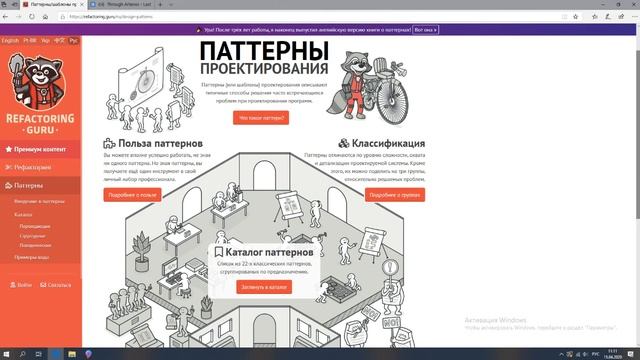 Паттерны и рефакторинг смотреть онлайн