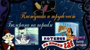 DVD - меню : Пастушка и Трубочист фірми Іван Атаманова випуск 2