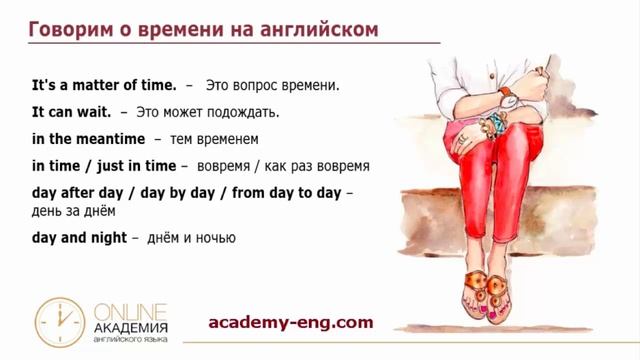 Говорим о времени на английском смотреть онлайн