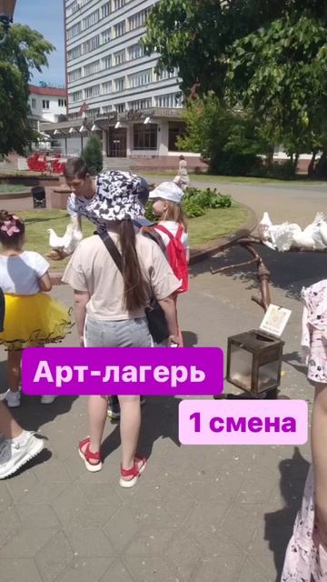 Творческий Арт-лагерь 1 смена смотреть онлайн