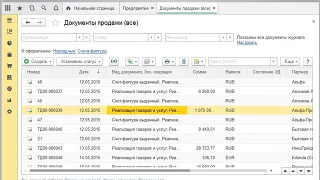 Управление торговлей 11 3 Раздел 01 Вопрос 011 Профессионал и конфигуратор смотреть онлайн