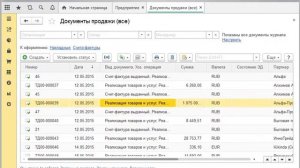 Управление торговлей 11 3 Раздел 01 Вопрос 011 Профессионал и конфигуратор