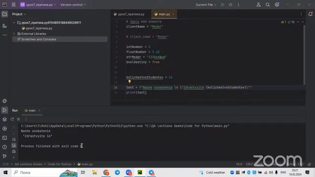 У7: Введение в Python: переменные, типы, условные выражения, условные конструкции