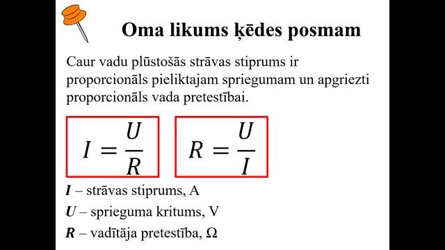 Oma likums - mācību stunda (Līdzstrāva) смотреть онлайн