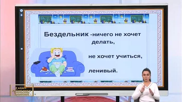 Онлайн видео уроки. Узбекистан. 2-класс. 11.10.2021 смотреть онлайн