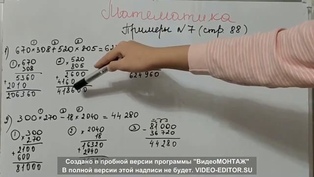 Матем стр 88 Русский стр 86 смотреть онлайн