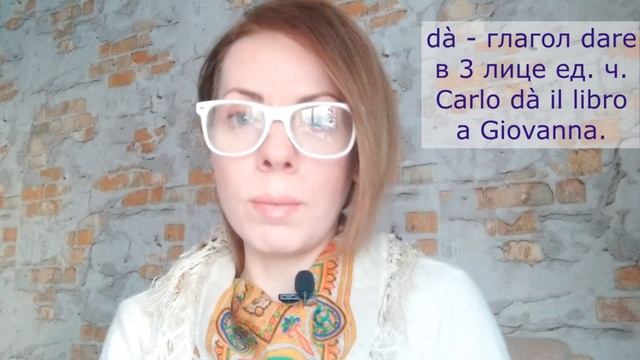 Минутка итальянского: разница между Da, Dà и Da'