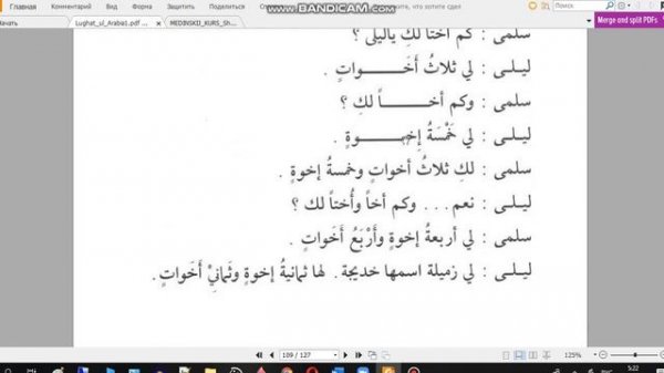 Урок 20, Мединский курс 1 том