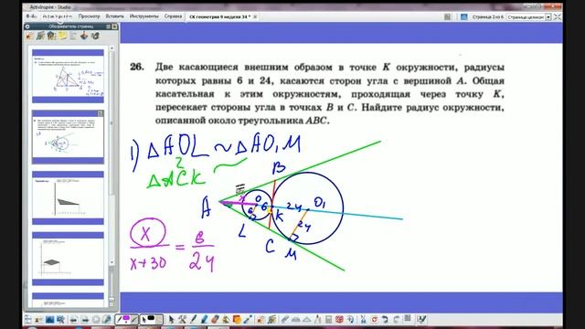 Геометрия 9, неделя 34, 2015-16 смотреть онлайн