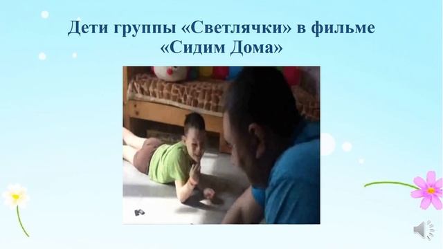 Пед совет на самоизоляции Microsoft PowerPoint смотреть онлайн