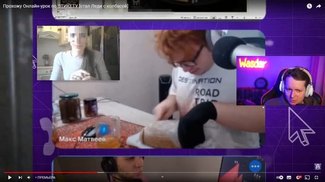 WASDAR СМОТРИТ Прохожу Онлайн-урок по ЭТИКЕТУ [стал Леди с колбасой] AZAZIN KREET смотреть онлайн