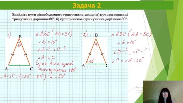 Рівнобедрений трикутник та його властивості (Геометрія 7 клас) смотреть онлайн