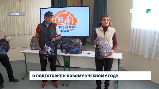 О подготовке к новому учебному году смотреть онлайн