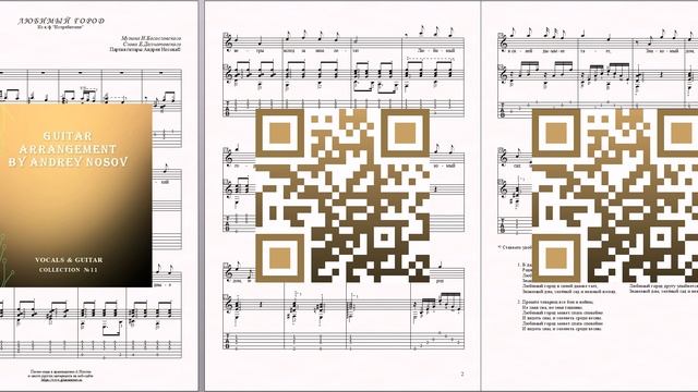 Любимый город (муз.Н.Богословского, сл.Е.Долматовского) Ноты для вокала и гитары смотреть онлайн