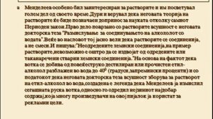 Димитриј Иванович Менделеев