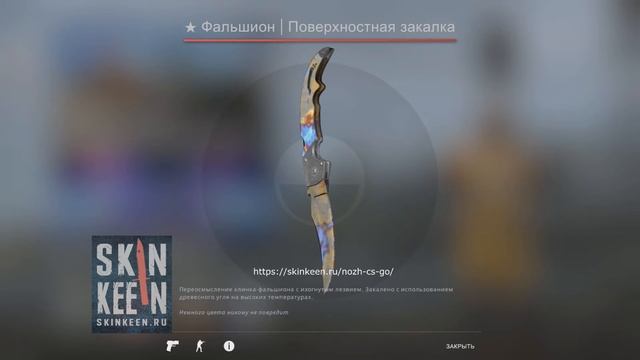 ★ Фальшион НОЖ Поверхностная закалка (Прямо с завода) - скин КС ГО