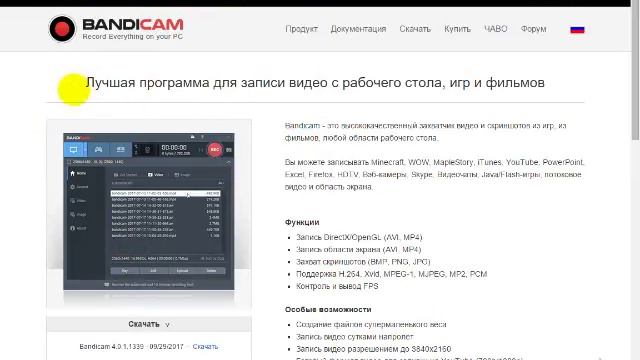 Как скачать Бандикам