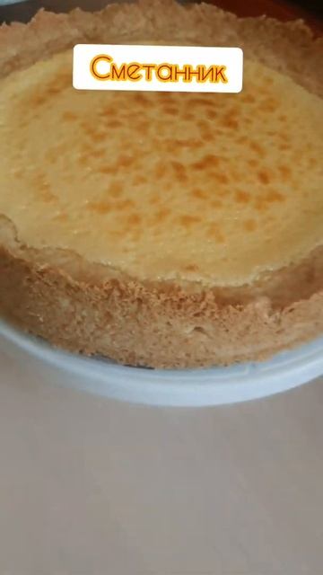 нежный сметанник♥️ смотреть онлайн