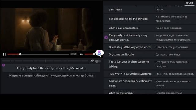 5 Wonka ENG-RUS двойные субтитры с 